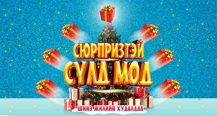 MEGA CASHBACK урамшуулалт худалдаа БСБ-д