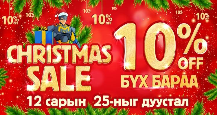 “CHRISTMAS SALE” ХЯМДРАЛТАЙ ХУДАЛДАА BSB-д